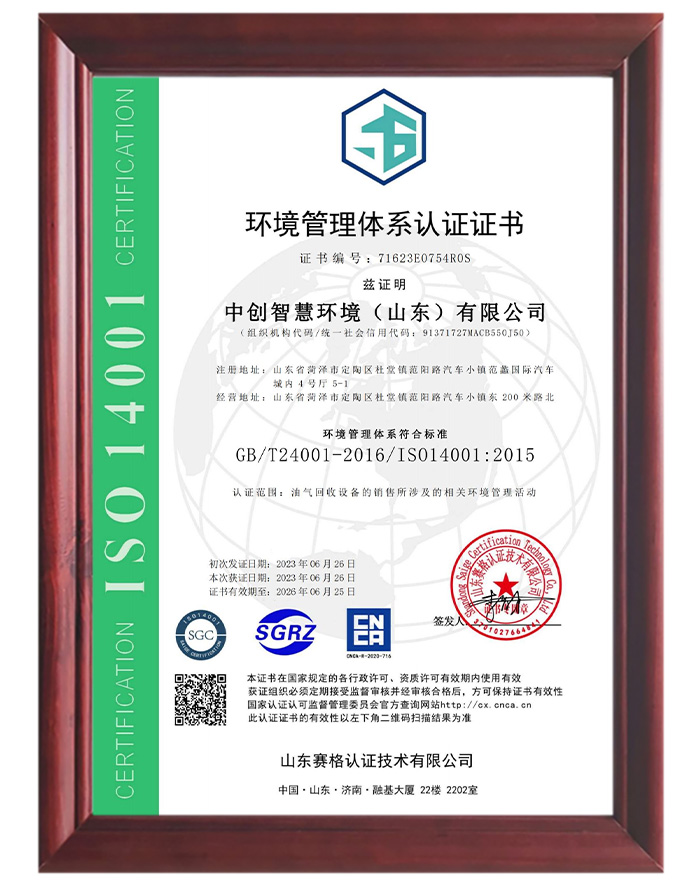 環境管理體系認證書-中文